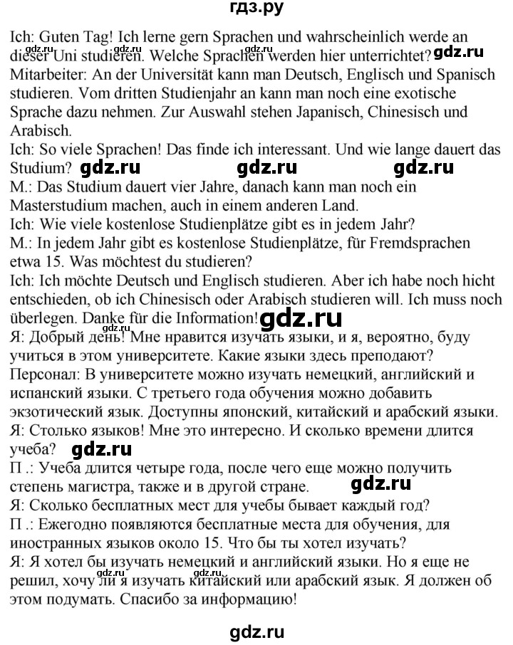 ГДЗ по немецкому языку 9 класс Захарова Wunderkinder Plus Углубленный уровень страница - 115, Решебник