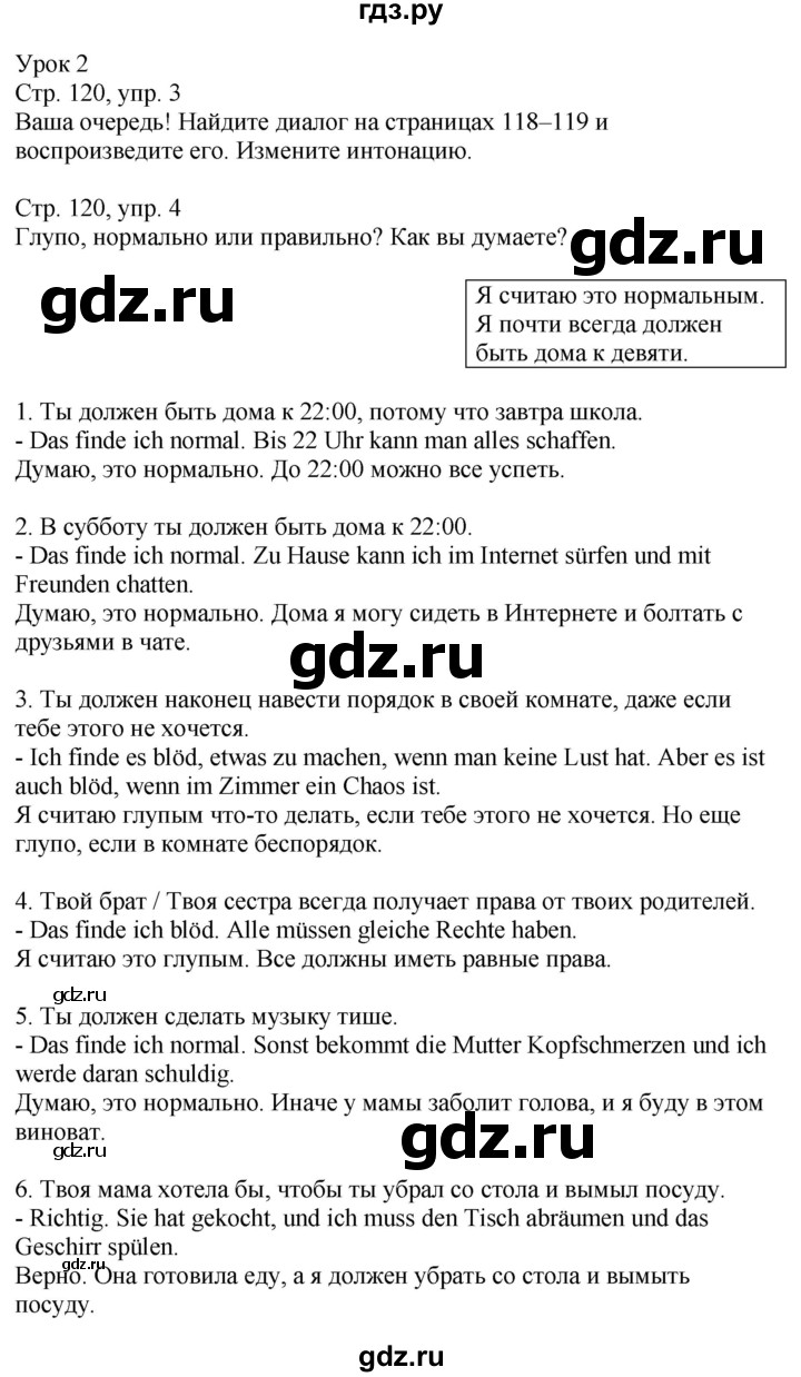 ГДЗ по немецкому языку 9 класс Захарова Wunderkinder Plus Углубленный уровень страница - 120, Решебник