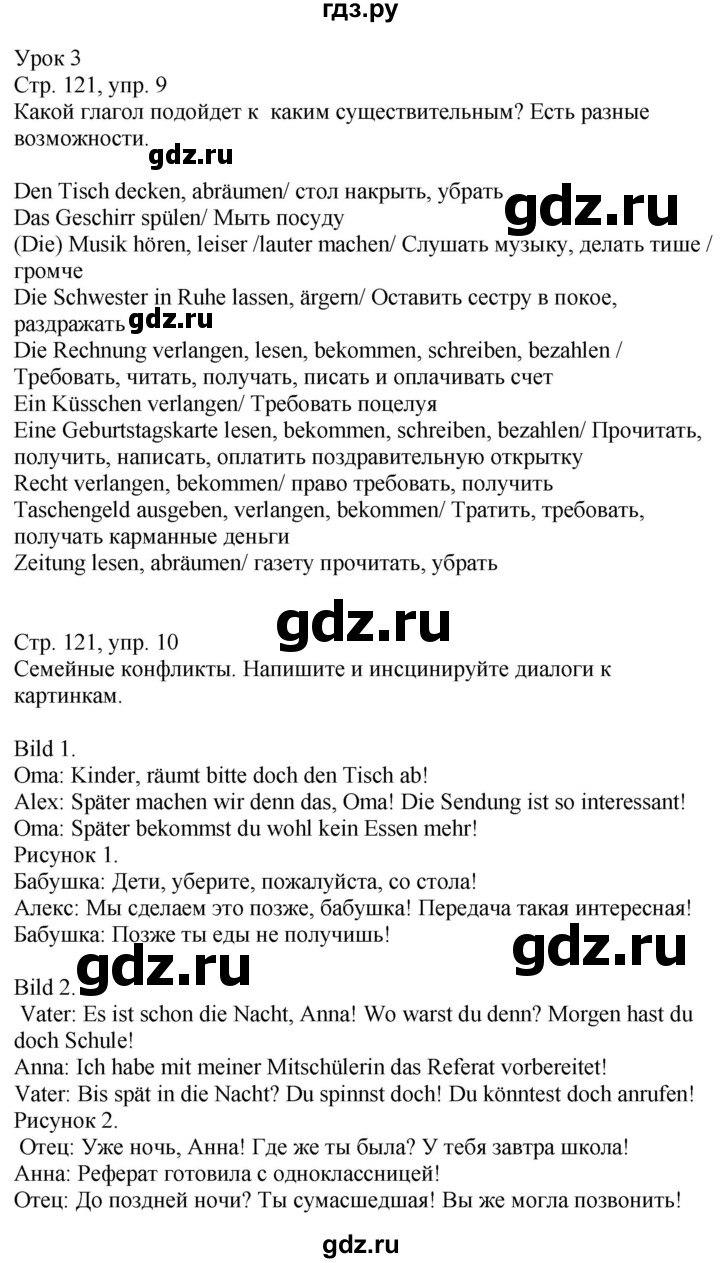 ГДЗ страница 121 немецкий язык 9 класс Wunderkinder Plus Захарова, Цойнер