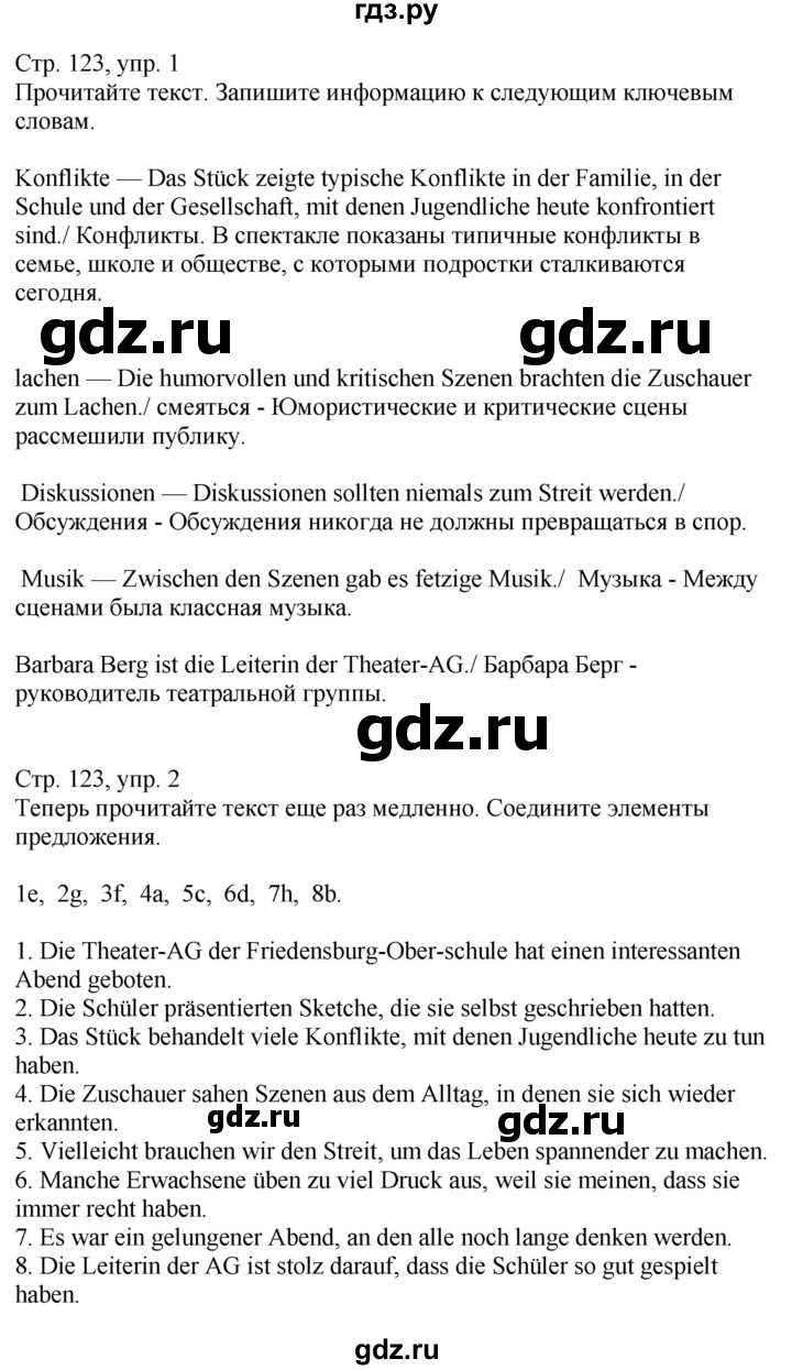 ГДЗ по немецкому языку 9 класс Захарова Wunderkinder Plus Углубленный уровень страница - 123, Решебник