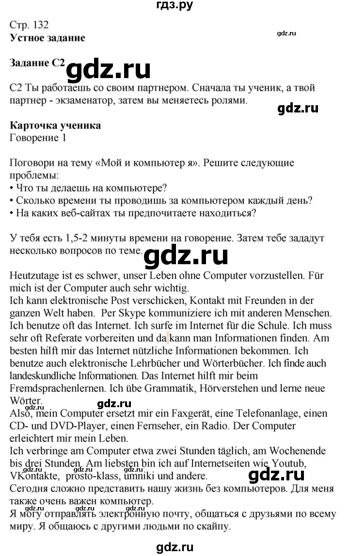 ГДЗ по немецкому языку 9 класс Захарова Wunderkinder Plus Углубленный уровень страница - 132, Решебник