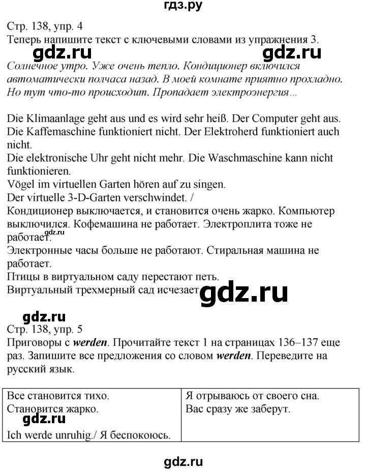 ГДЗ по немецкому языку 9 класс Захарова Wunderkinder Plus Углубленный уровень страница - 138, Решебник