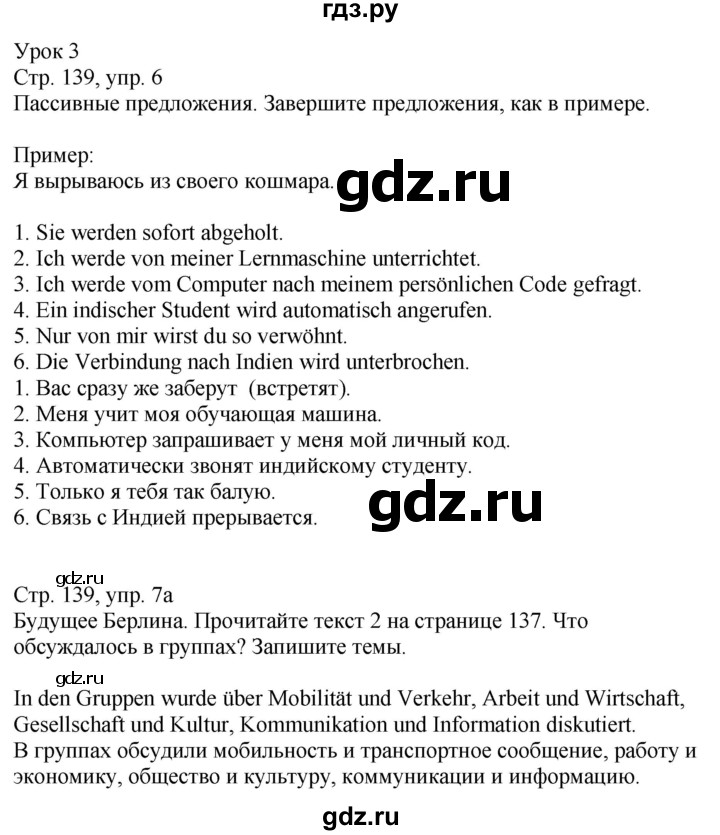 ГДЗ по немецкому языку 9 класс Захарова Wunderkinder Plus Углубленный уровень страница - 139, Решебник