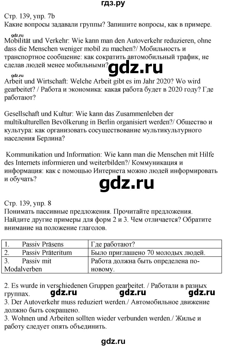 ГДЗ по немецкому языку 9 класс Захарова Wunderkinder Plus Углубленный уровень страница - 139, Решебник