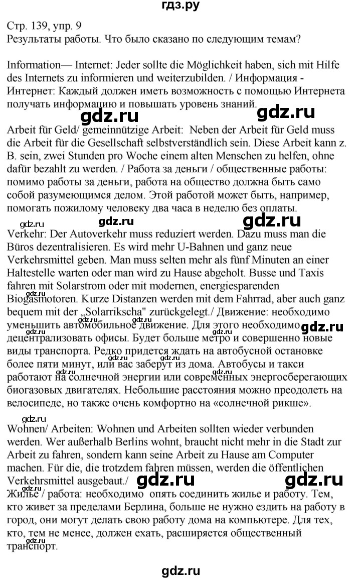 ГДЗ по немецкому языку 9 класс Захарова Wunderkinder Plus Углубленный уровень страница - 139, Решебник