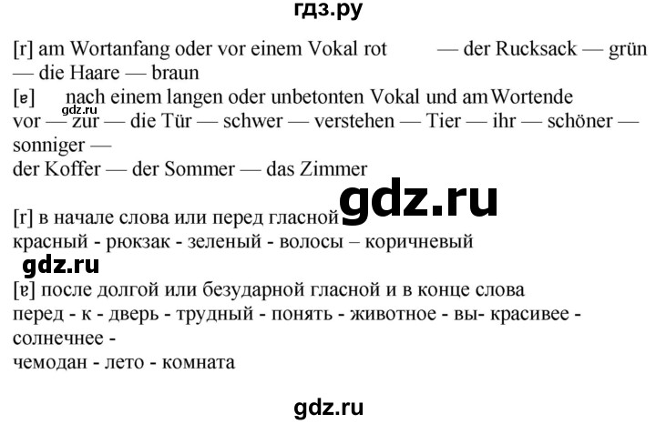 ГДЗ по немецкому языку 9 класс Захарова Wunderkinder Plus Углубленный уровень страница - 14, Решебник