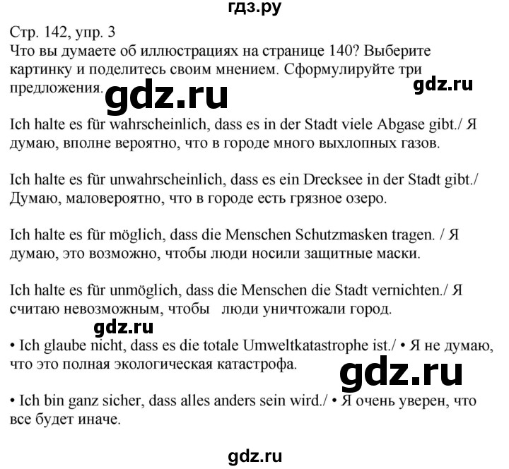ГДЗ по немецкому языку 9 класс Захарова Wunderkinder Plus Углубленный уровень страница - 142, Решебник
