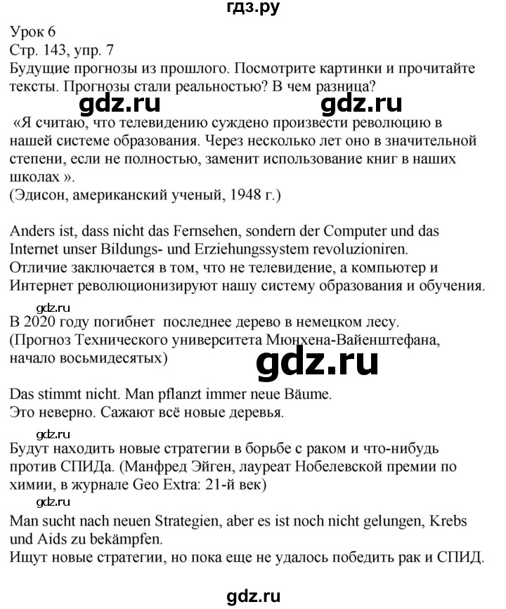 ГДЗ по немецкому языку 9 класс Захарова Wunderkinder Plus Углубленный уровень страница - 143, Решебник