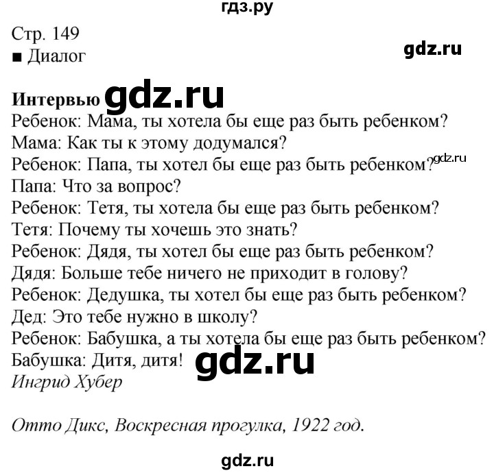 ГДЗ по немецкому языку 9 класс Захарова Wunderkinder Plus Углубленный уровень страница - 149, Решебник