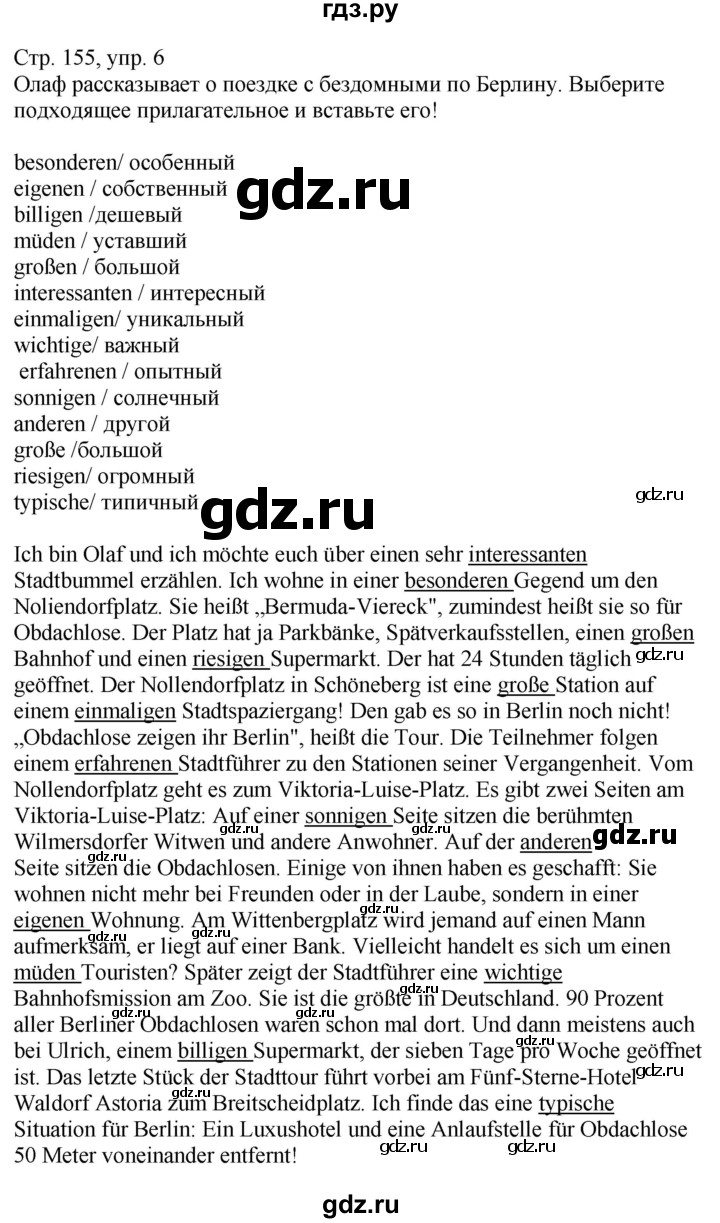 ГДЗ по немецкому языку 9 класс Захарова Wunderkinder Plus Углубленный уровень страница - 155, Решебник