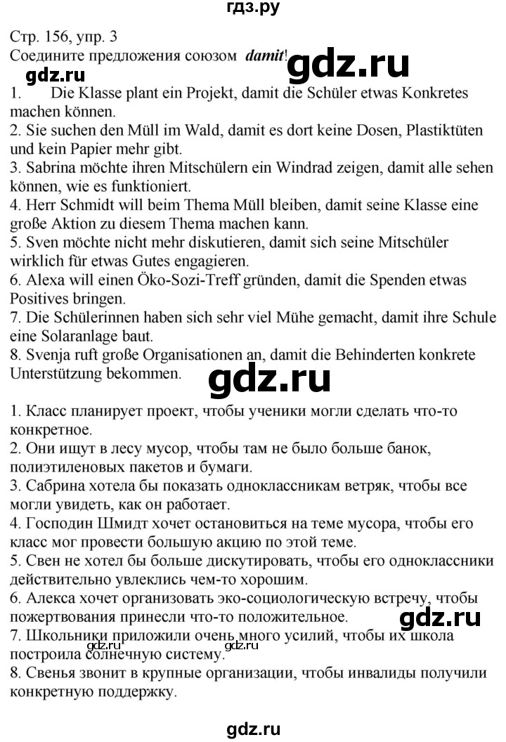 ГДЗ по немецкому языку 9 класс Захарова Wunderkinder Plus Углубленный уровень страница - 156, Решебник