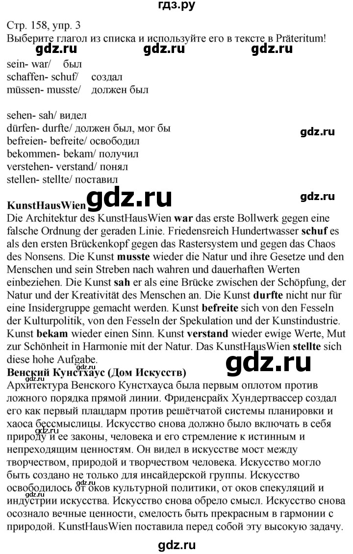 ГДЗ по немецкому языку 9 класс Захарова Wunderkinder Plus Углубленный уровень страница - 158, Решебник