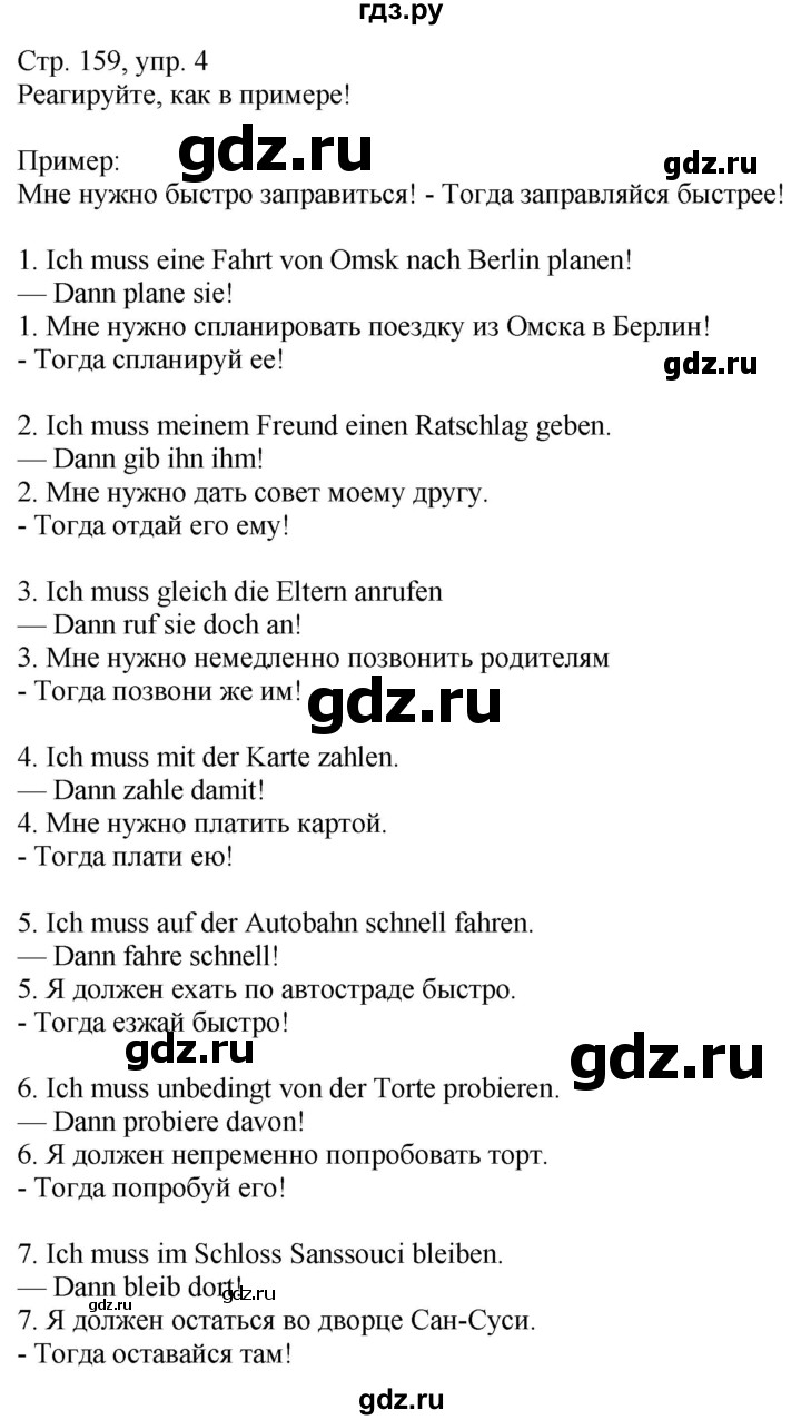 ГДЗ по немецкому языку 9 класс Захарова Wunderkinder Plus Углубленный уровень страница - 159, Решебник