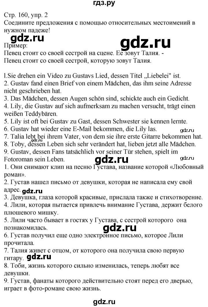 ГДЗ по немецкому языку 9 класс Захарова Wunderkinder Plus Углубленный уровень страница - 160, Решебник