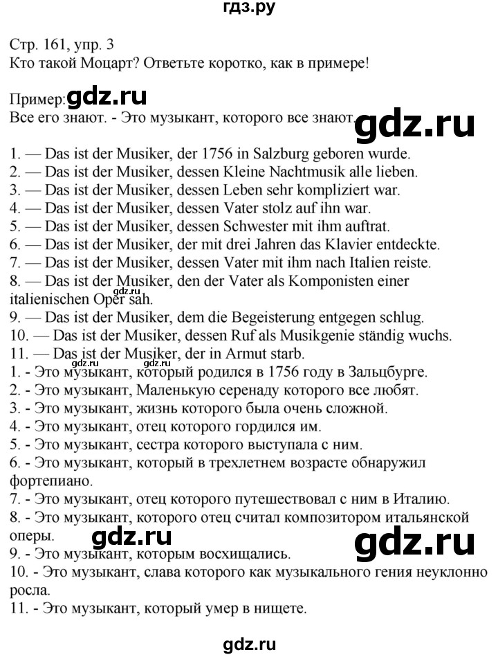 ГДЗ по немецкому языку 9 класс Захарова Wunderkinder Plus Углубленный уровень страница - 161, Решебник