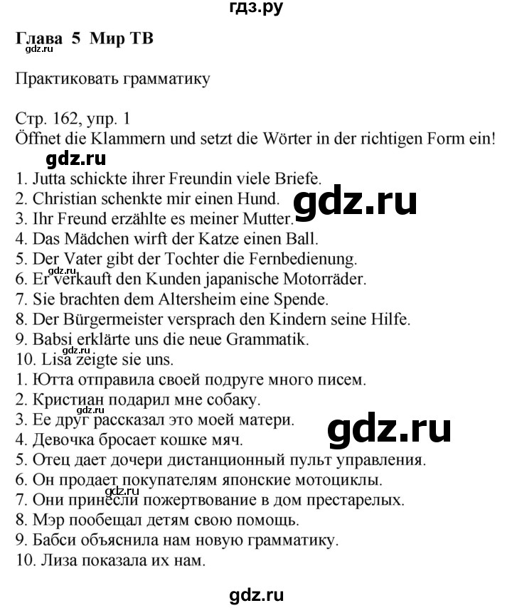 ГДЗ по немецкому языку 9 класс Захарова Wunderkinder Plus Углубленный уровень страница - 162-163, Решебник