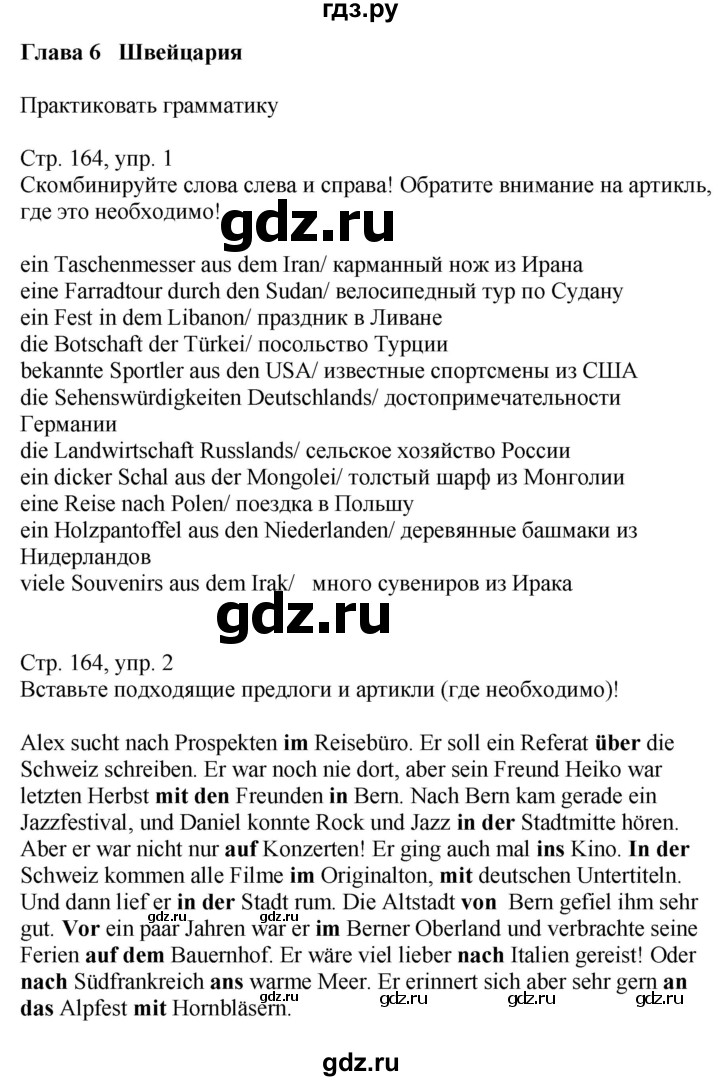 ГДЗ по немецкому языку 9 класс Захарова Wunderkinder Plus Углубленный уровень страница - 164, Решебник