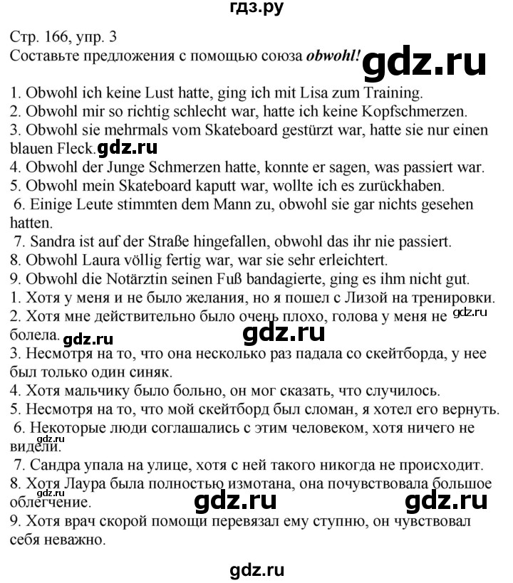 ГДЗ по немецкому языку 9 класс Захарова Wunderkinder Plus Углубленный уровень страница - 166, Решебник