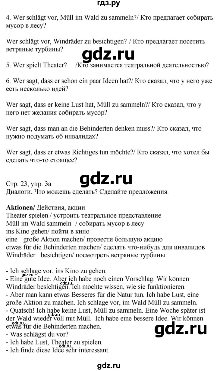 ГДЗ по немецкому языку 9 класс Захарова Wunderkinder Plus Углубленный уровень страница - 23, Решебник