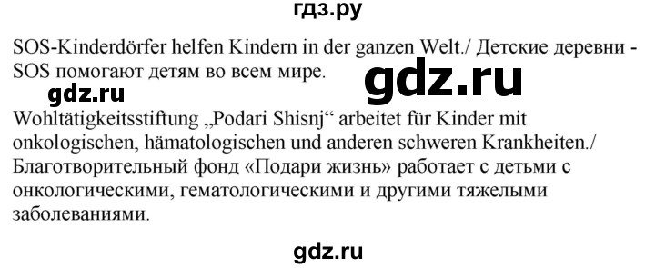 ГДЗ по немецкому языку 9 класс Захарова Wunderkinder Plus Углубленный уровень страница - 27, Решебник