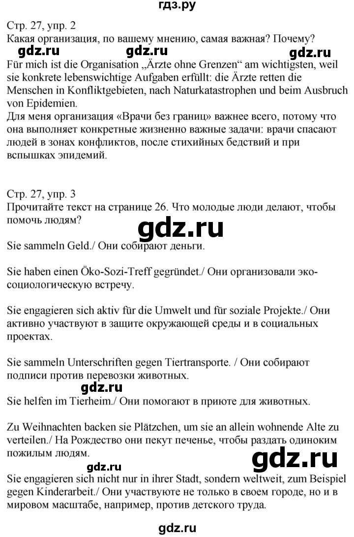 ГДЗ по немецкому языку 9 класс Захарова Wunderkinder Plus Углубленный уровень страница - 27, Решебник
