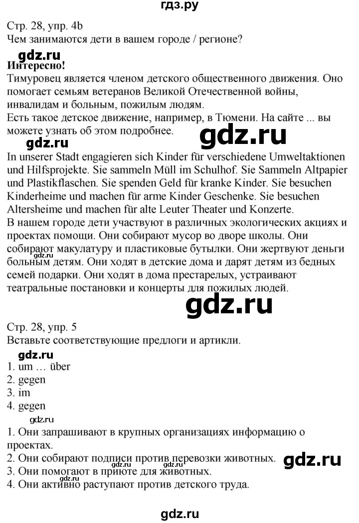 ГДЗ по немецкому языку 9 класс Захарова Wunderkinder Plus Углубленный уровень страница - 28, Решебник