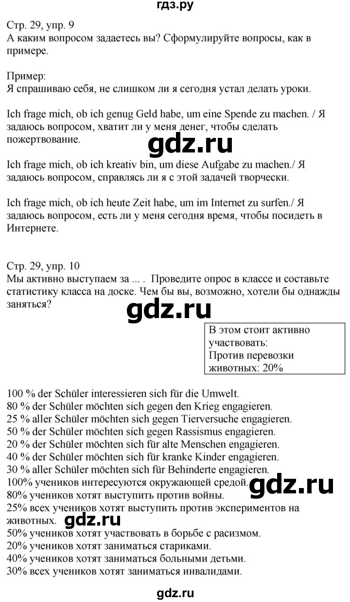 ГДЗ по немецкому языку 9 класс Захарова Wunderkinder Plus Углубленный уровень страница - 29, Решебник