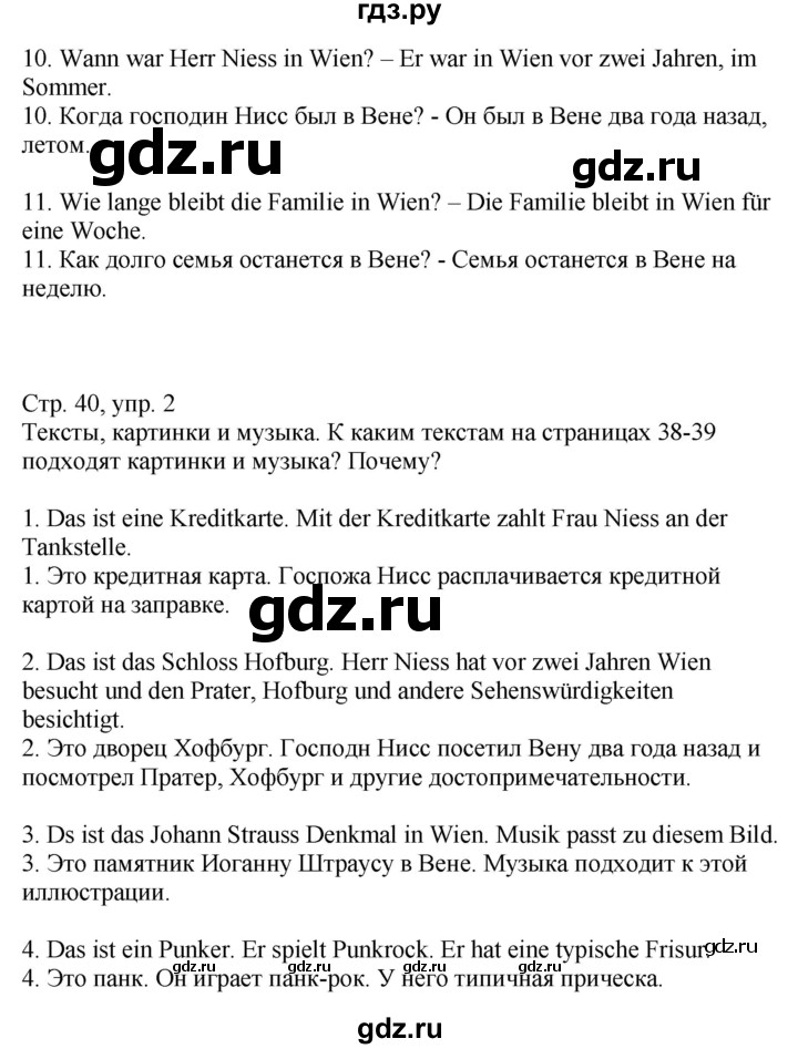ГДЗ по немецкому языку 9 класс Захарова Wunderkinder Plus Углубленный уровень страница - 40, Решебник