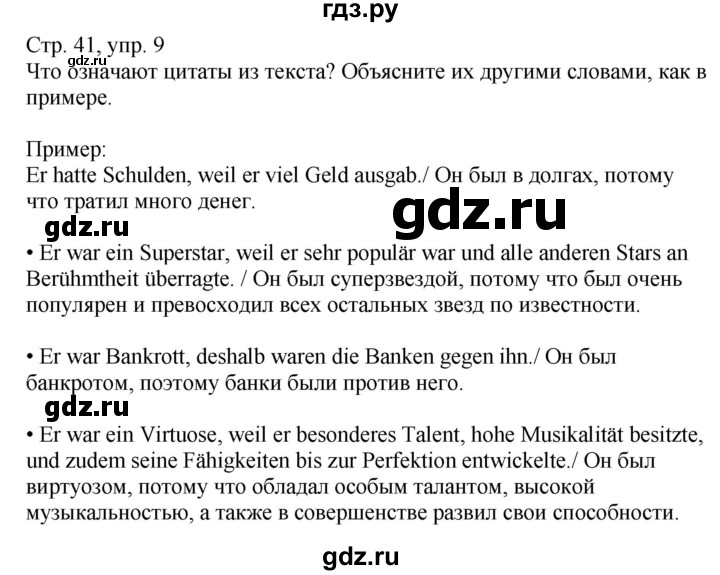 ГДЗ по немецкому языку 9 класс Захарова Wunderkinder Plus Углубленный уровень страница - 41, Решебник