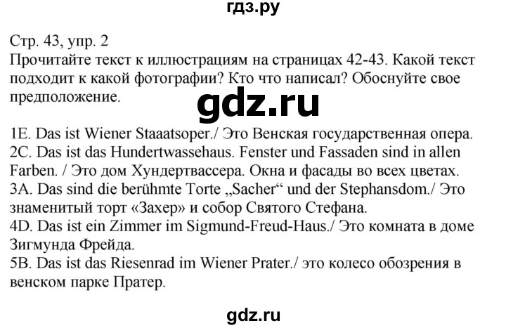 ГДЗ по немецкому языку 9 класс Захарова Wunderkinder Plus Углубленный уровень страница - 43, Решебник