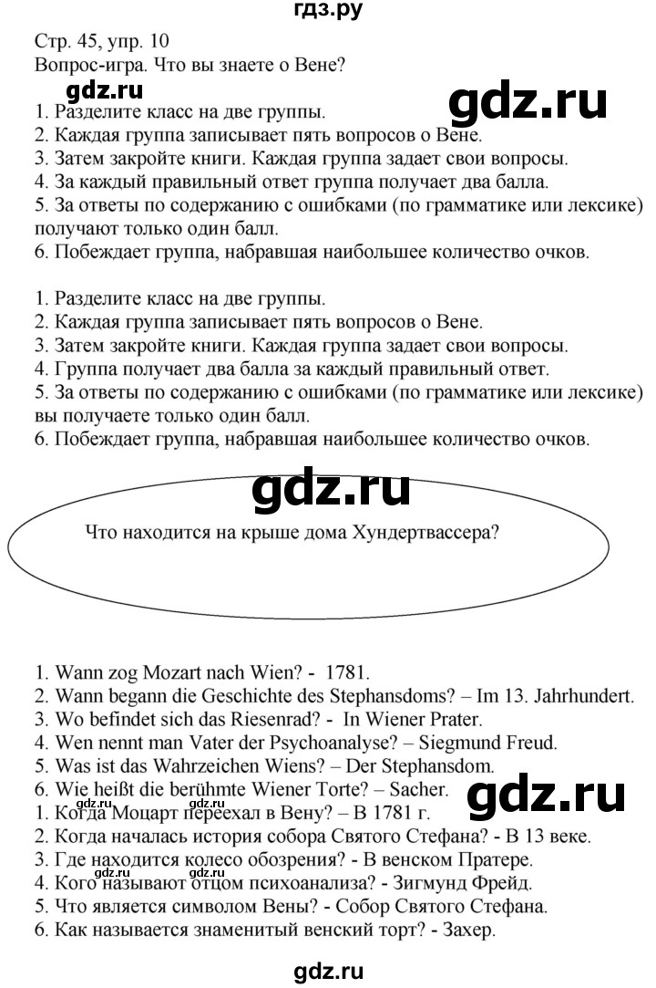 ГДЗ по немецкому языку 9 класс Захарова Wunderkinder Plus Углубленный уровень страница - 45, Решебник