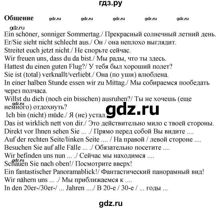 ГДЗ по немецкому языку 9 класс Захарова Wunderkinder Plus Углубленный уровень страница - 5, Решебник
