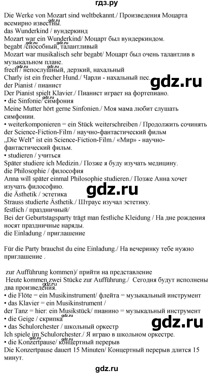 ГДЗ по немецкому языку 9 класс Захарова Wunderkinder Plus Углубленный уровень страница - 53, Решебник