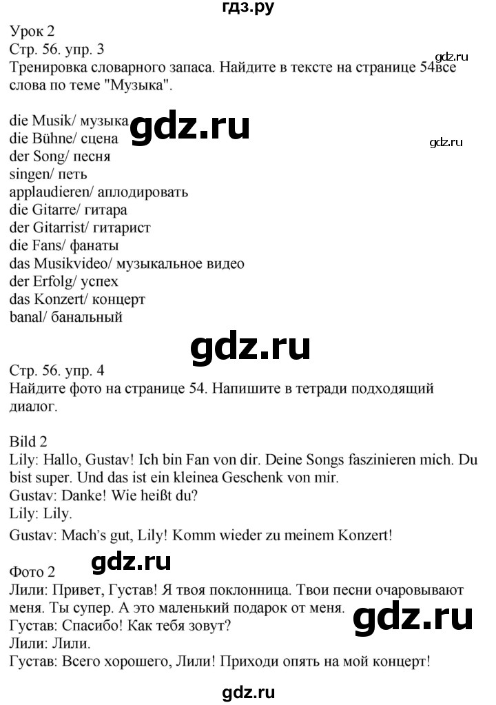 ГДЗ по немецкому языку 9 класс Захарова Wunderkinder Plus Углубленный уровень страница - 56, Решебник