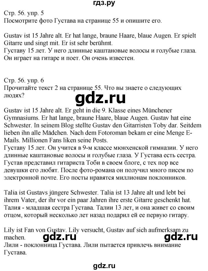 ГДЗ по немецкому языку 9 класс Захарова Wunderkinder Plus Углубленный уровень страница - 56, Решебник