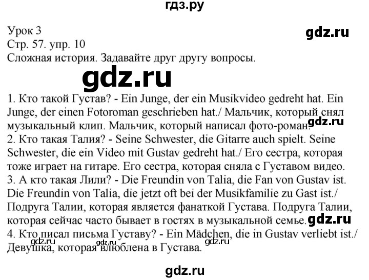 ГДЗ по немецкому языку 9 класс Захарова Wunderkinder Plus Углубленный уровень страница - 57, Решебник