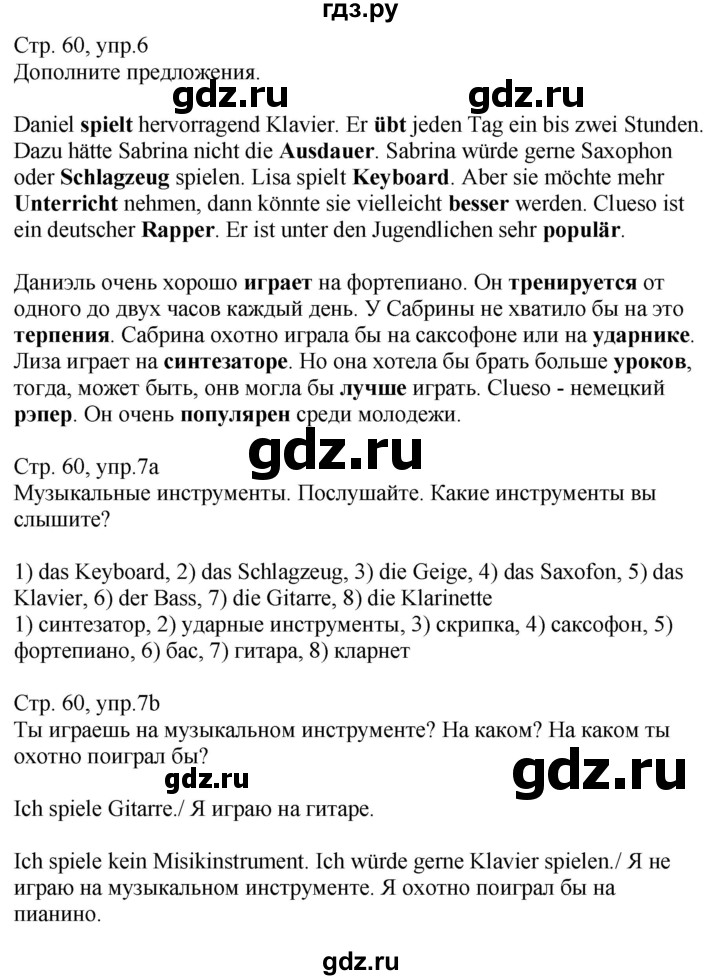 ГДЗ по немецкому языку 9 класс Захарова Wunderkinder Plus Углубленный уровень страница - 60, Решебник