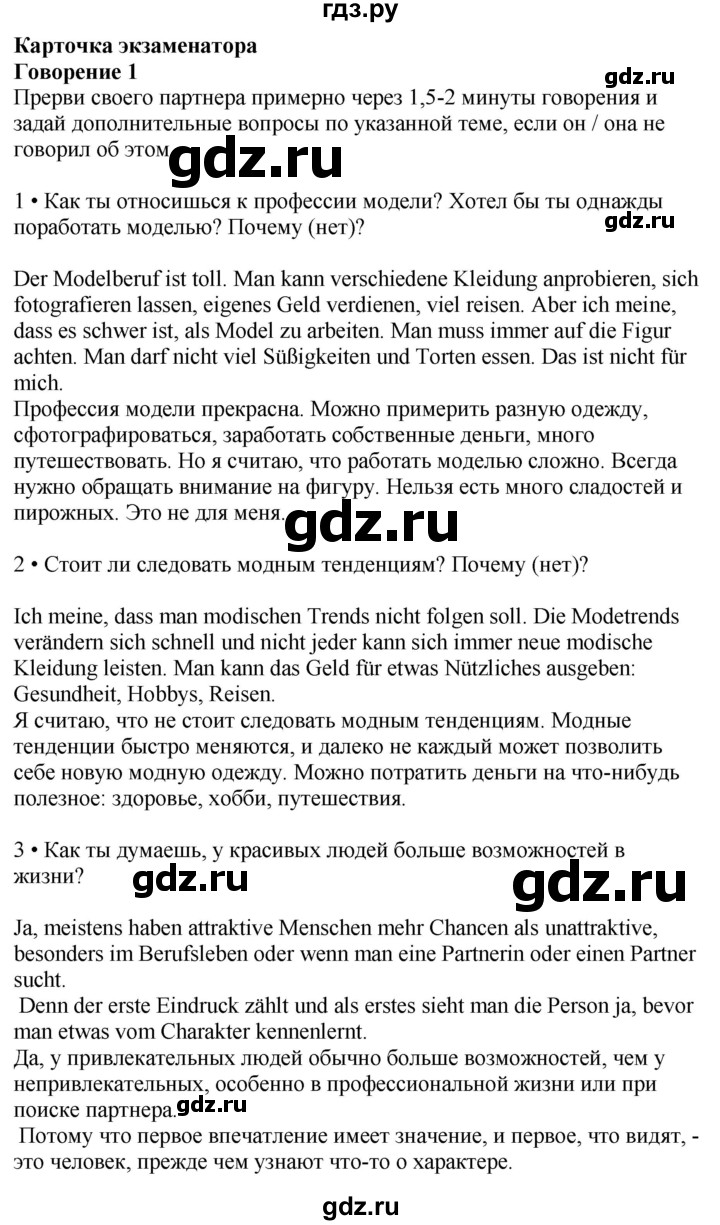 ГДЗ по немецкому языку 9 класс Захарова Wunderkinder Plus Углубленный уровень страница - 66, Решебник