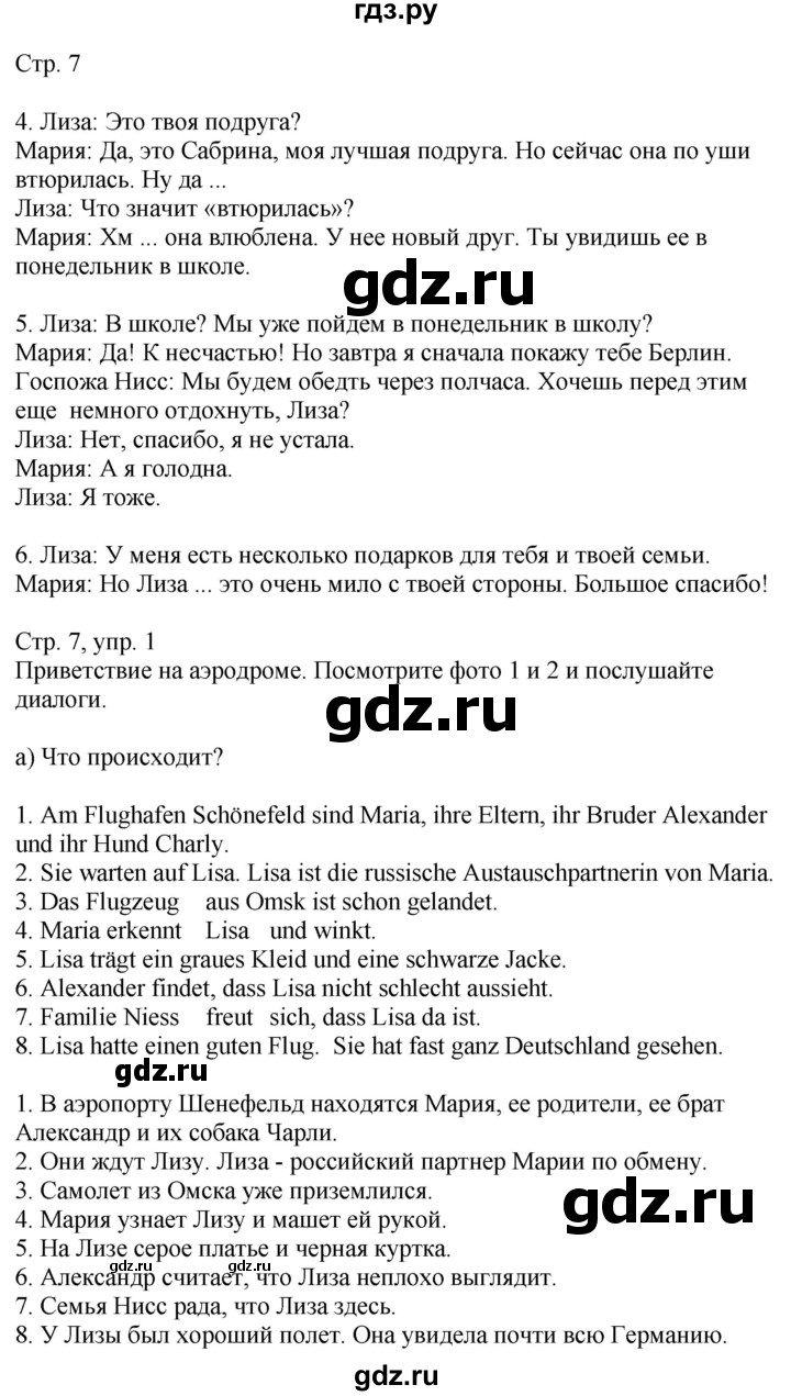 ГДЗ по немецкому языку 9 класс Захарова Wunderkinder Plus Углубленный уровень страница - 7, Решебник