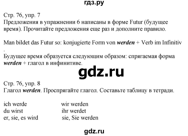 ГДЗ по немецкому языку 9 класс Захарова Wunderkinder Plus Углубленный уровень страница - 76, Решебник