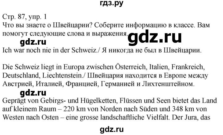 ГДЗ по немецкому языку 9 класс Захарова Wunderkinder Plus Углубленный уровень страница - 87, Решебник