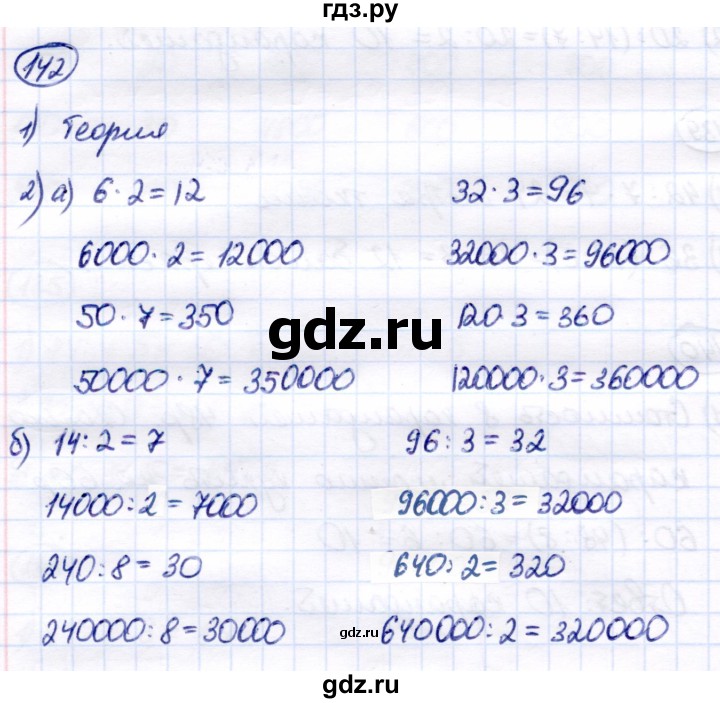 ГДЗ по математике 7 класс Алышева  Для обучающихся с интеллектуальными нарушениями упражнение - 142, Решебник
