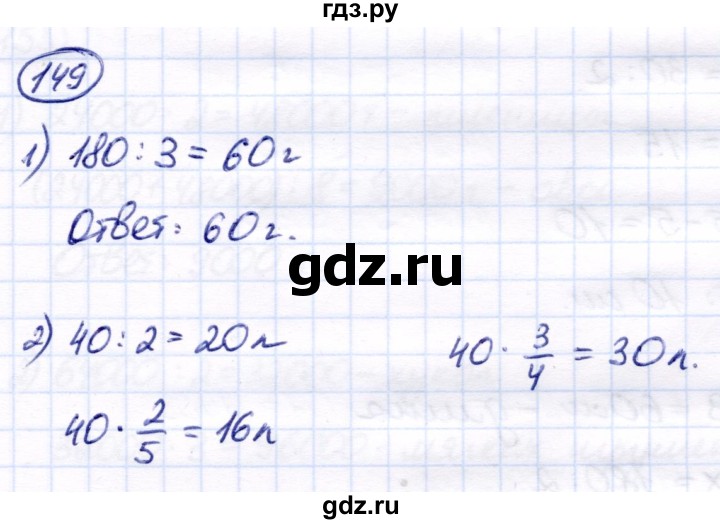 ГДЗ по математике 7 класс Алышева  Для обучающихся с интеллектуальными нарушениями упражнение - 149, Решебник