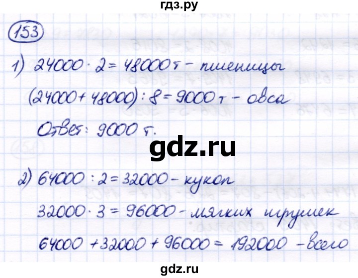 ГДЗ по математике 7 класс Алышева  Для обучающихся с интеллектуальными нарушениями упражнение - 153, Решебник