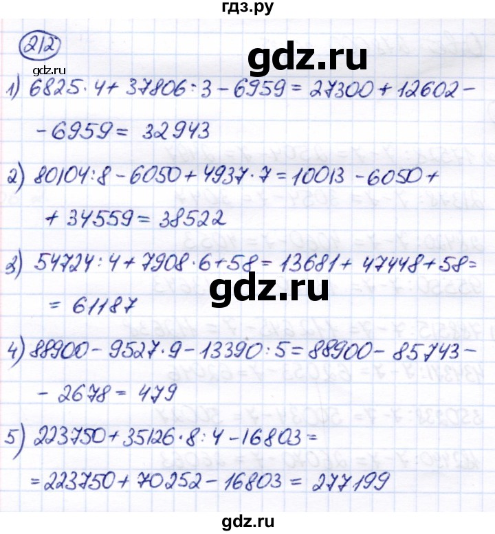 ГДЗ по математике 7 класс Алышева  Для обучающихся с интеллектуальными нарушениями упражнение - 212, Решебник