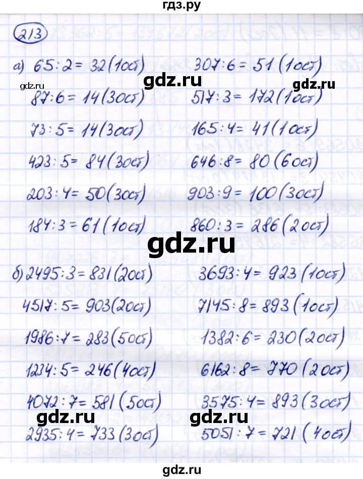 ГДЗ по математике 7 класс Алышева  Для обучающихся с интеллектуальными нарушениями упражнение - 213, Решебник