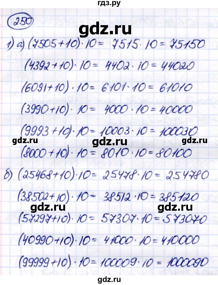 ГДЗ по математике 7 класс Алышева  Для обучающихся с интеллектуальными нарушениями упражнение - 250, Решебник