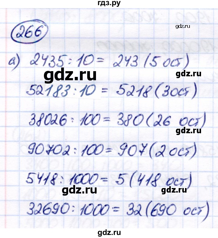 ГДЗ по математике 7 класс Алышева  Для обучающихся с интеллектуальными нарушениями упражнение - 266, Решебник