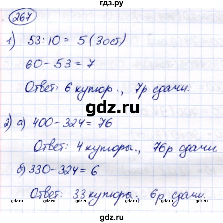 ГДЗ по математике 7 класс Алышева  Для обучающихся с интеллектуальными нарушениями упражнение - 267, Решебник