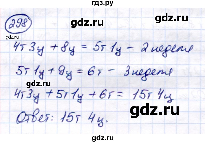 ГДЗ по математике 7 класс Алышева  Для обучающихся с интеллектуальными нарушениями упражнение - 298, Решебник